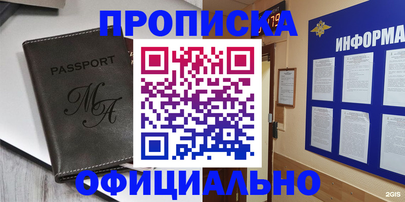 прописка 2025 в Карачаево-Черкесии